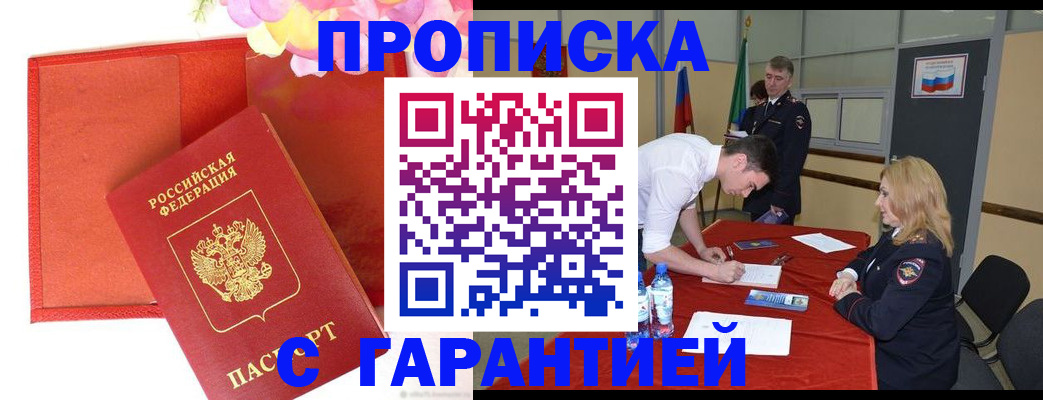 временная регистрация законно в Рыбном