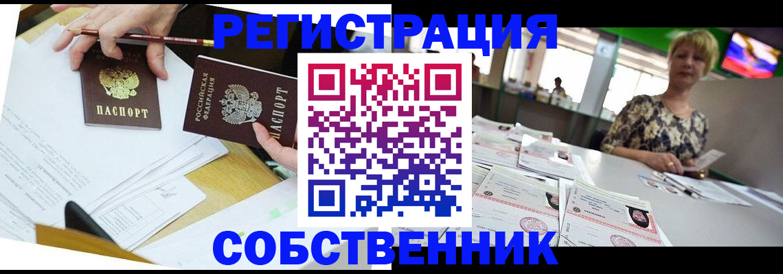 прописка 2025 в Рыбном