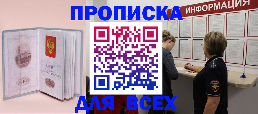 прописка паспорт в Рыбном